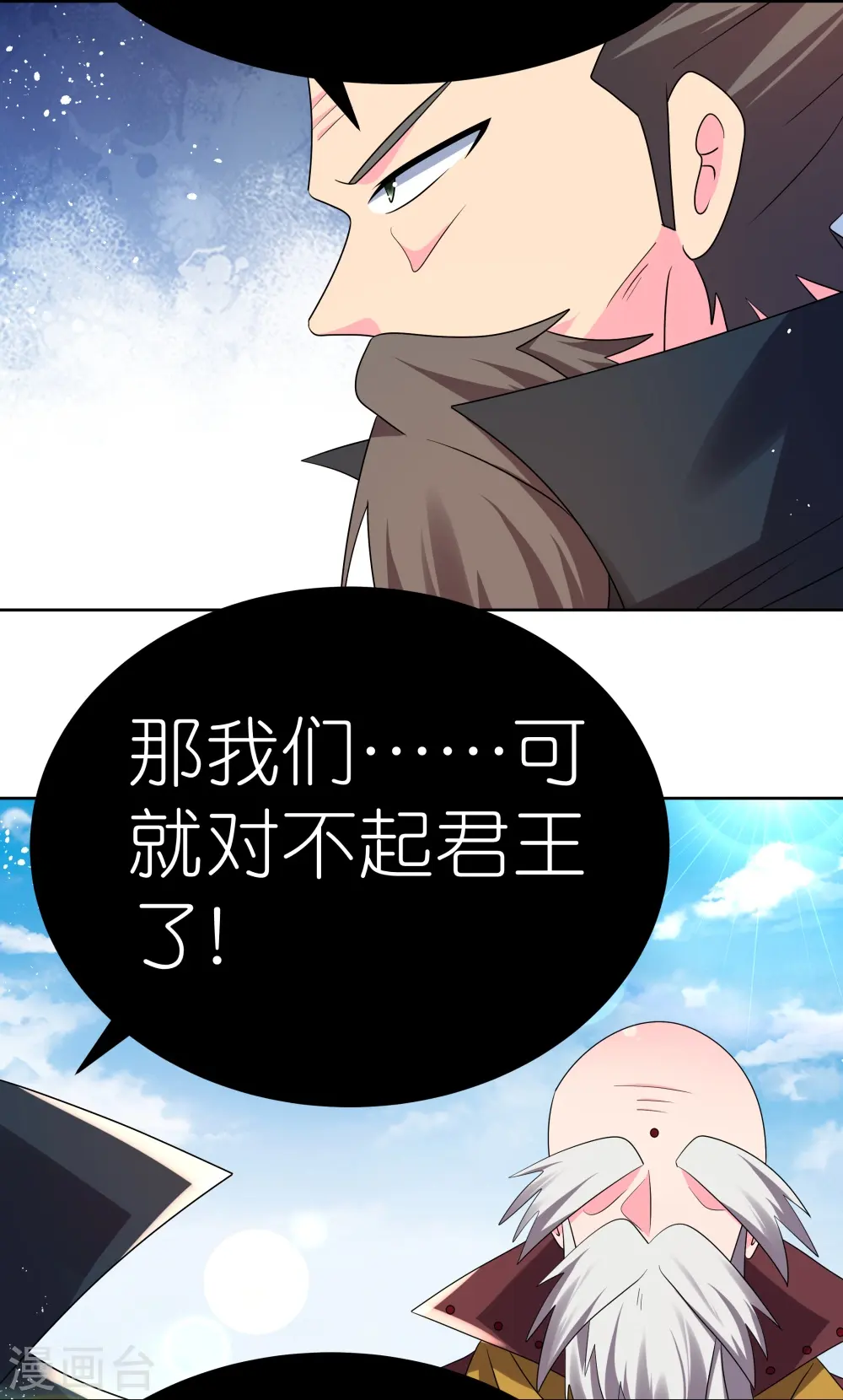 尊上永生全集完整版大结局漫画,第442话 血煞龙灵1图