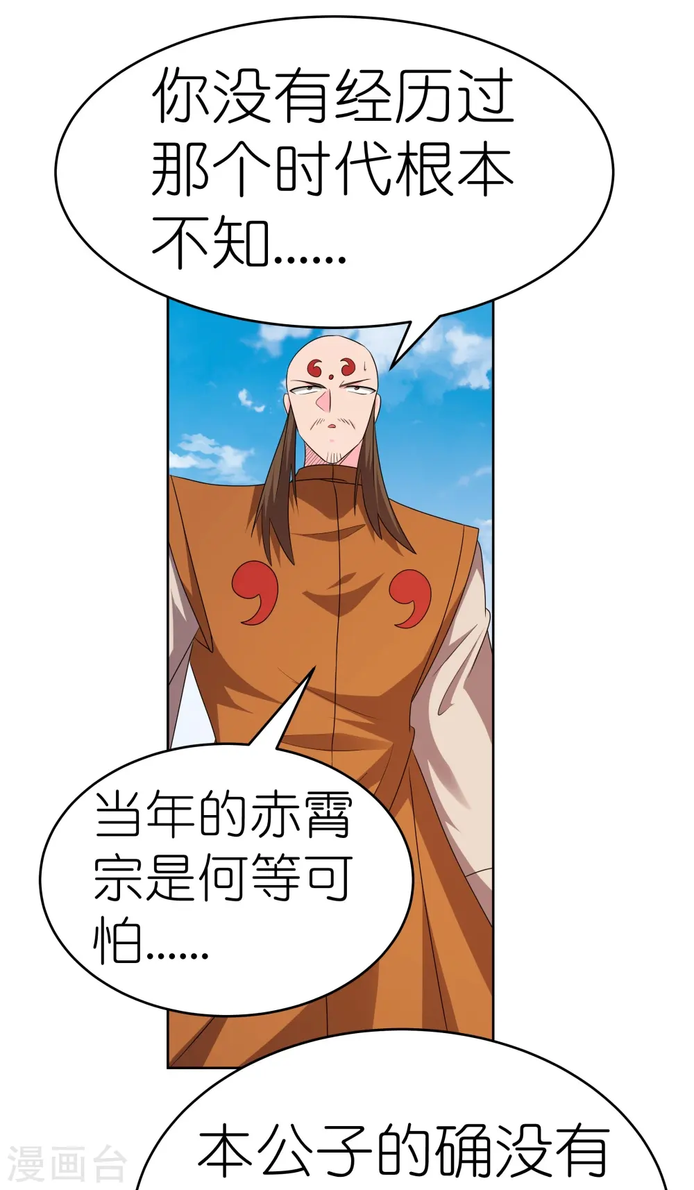 尊上永生全集完整版大结局漫画,第446话 白玉长戟2图