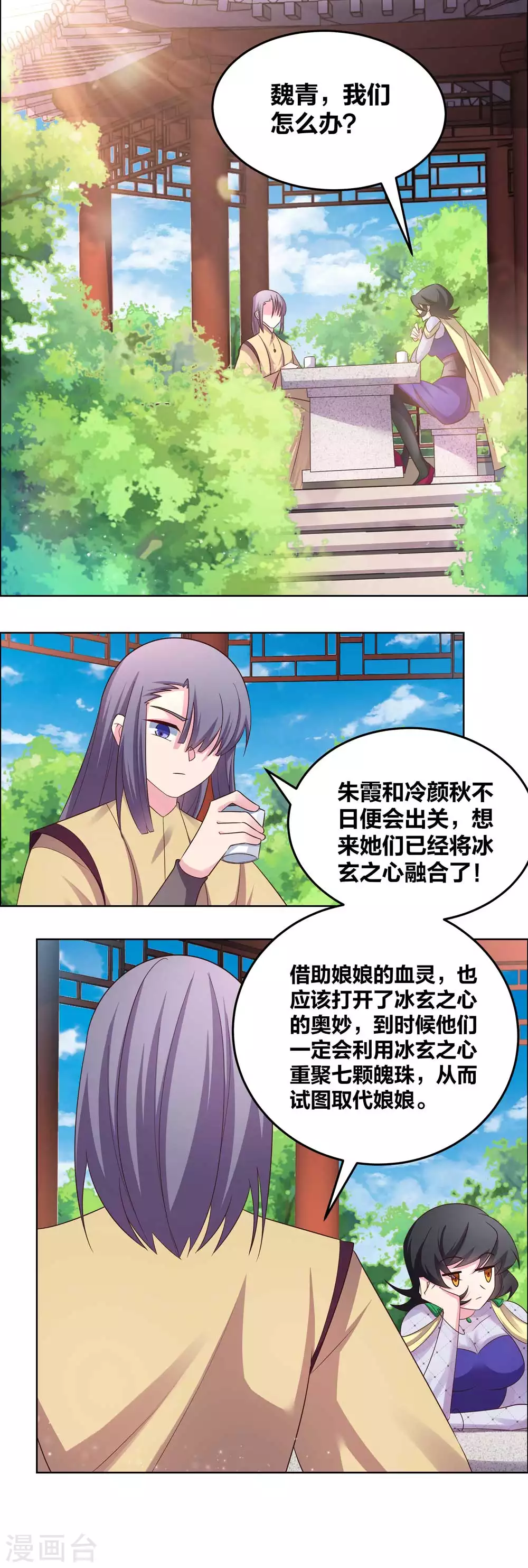 尊上永生大结局漫画,第181话 他怎么在这？1图