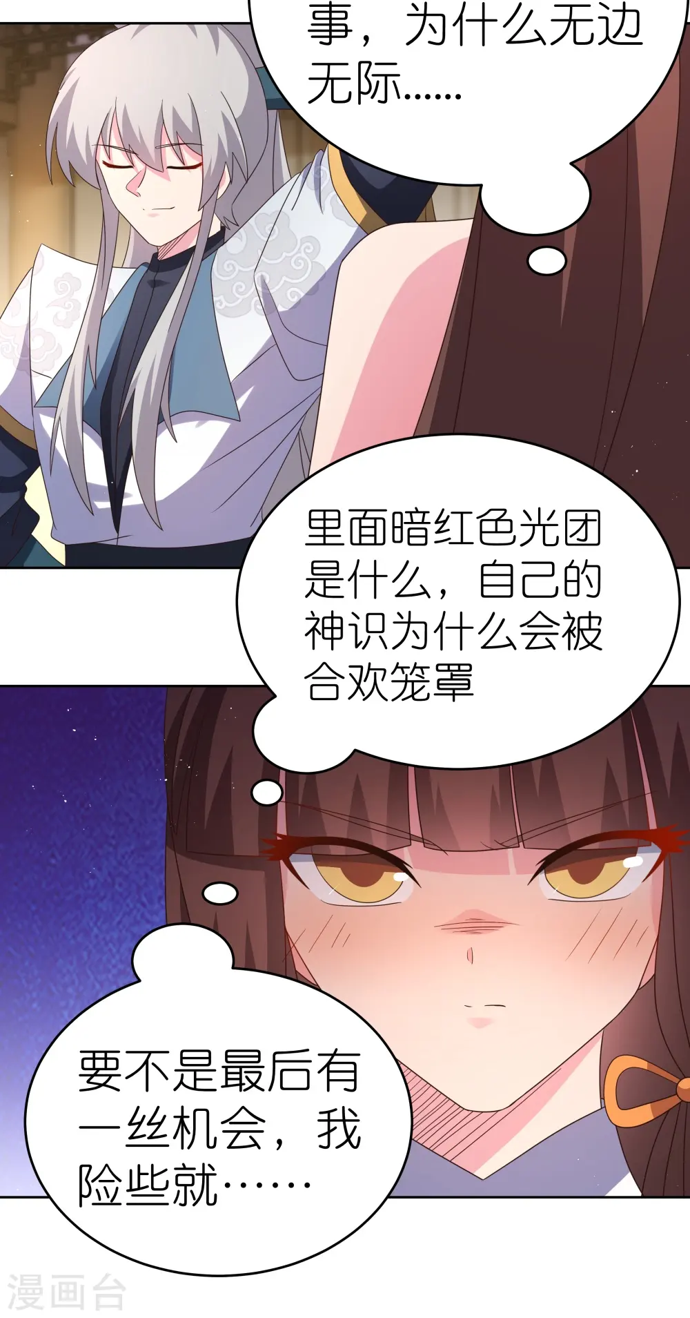 尊上夫人闯祸了完整版免费漫画,第377话 引火上身1图