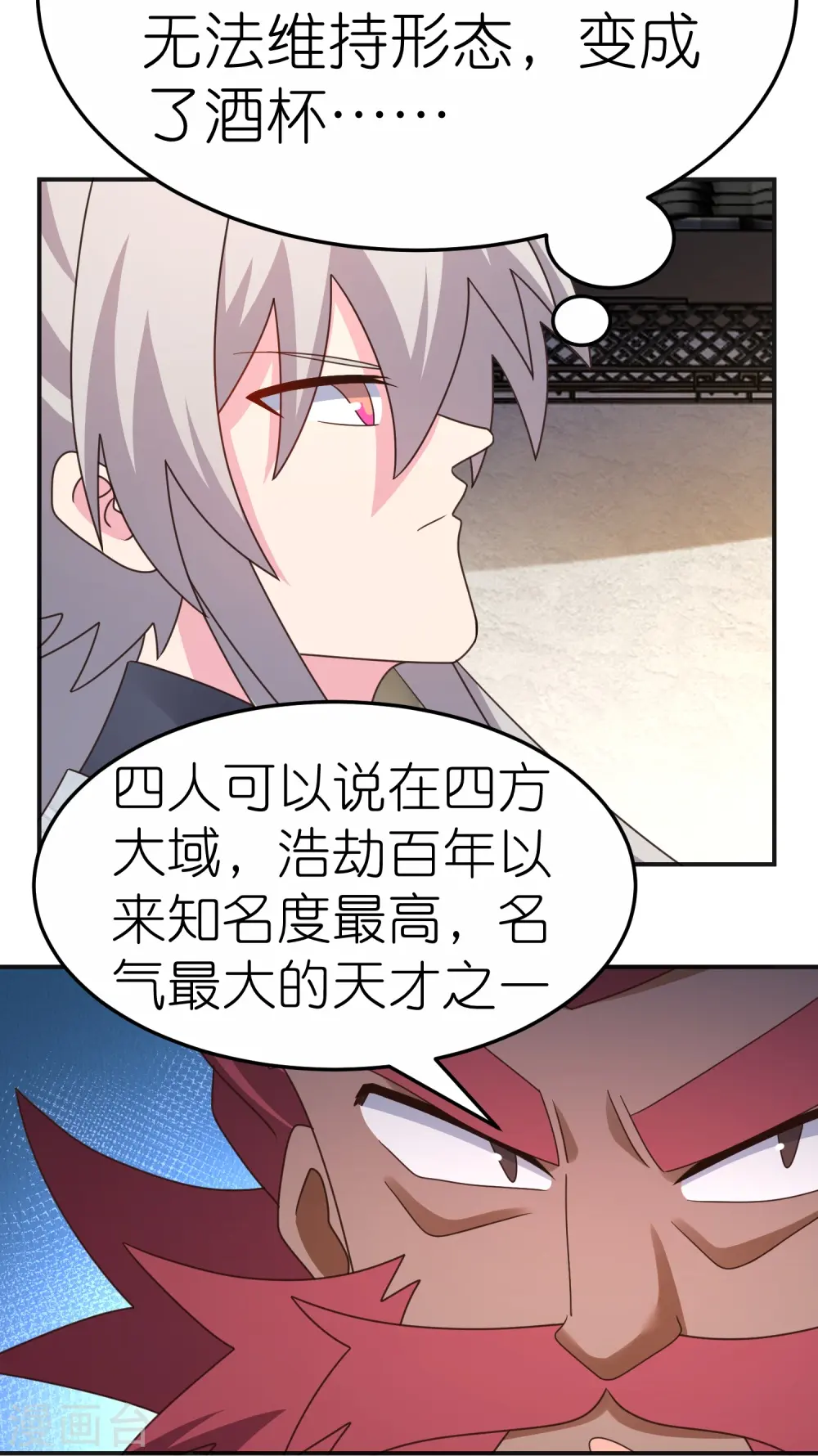 尊上永生大结局漫画,第362话 电云分舵2图