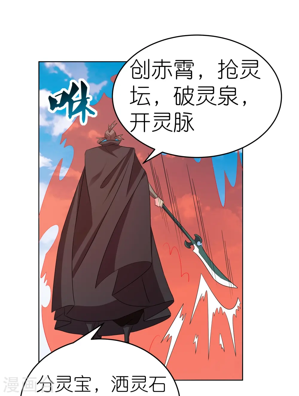 尊上永生全集完整版大结局漫画,第444话 草菅人命2图