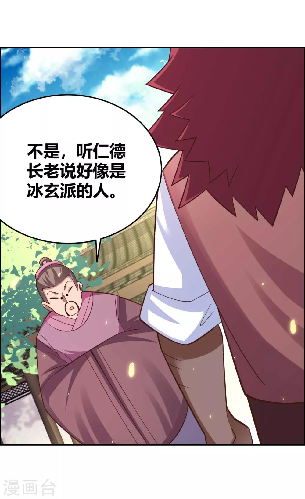 尊上夫人闯祸了完整版免费漫画,第124话 冰玄派1图