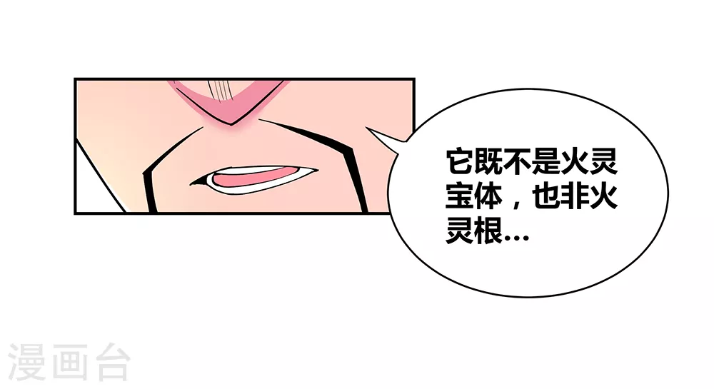 尊上归来1-100集完整版漫画,第9话 火德1图