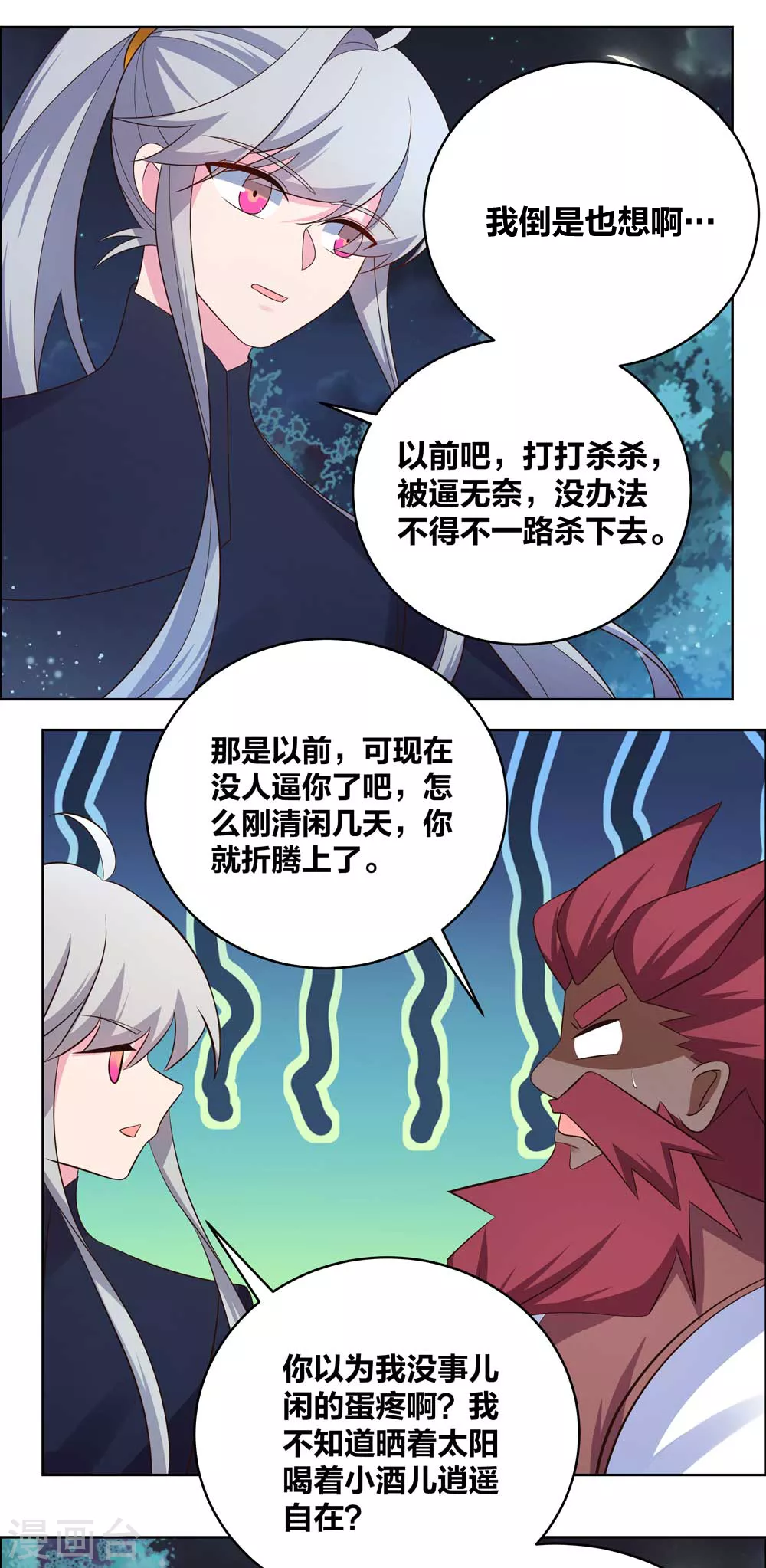 尊上夫人闯祸了完整版免费漫画,第195话 消失的云霞派2图
