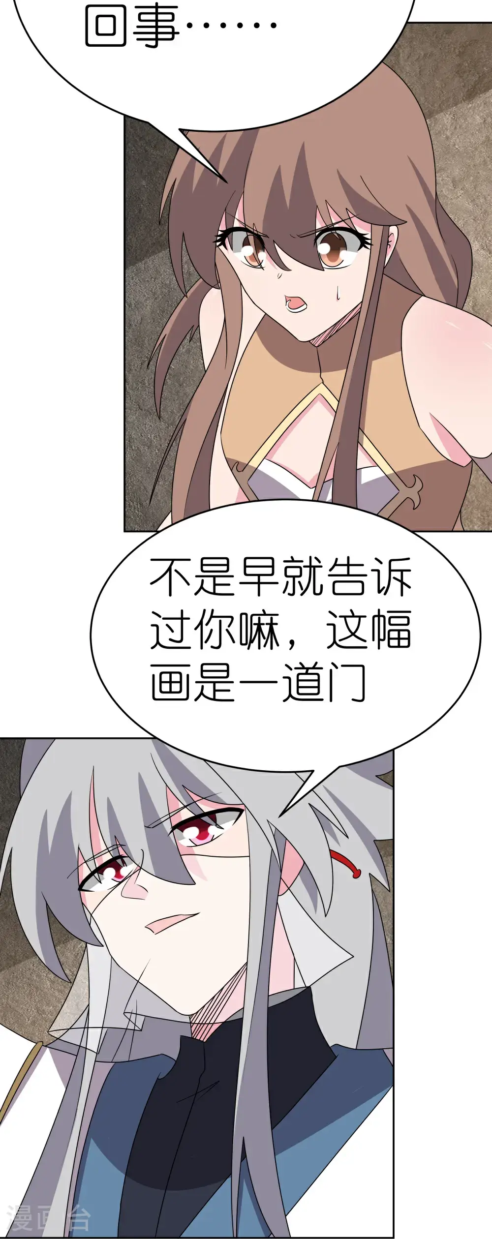 尊上永生大结局漫画,第501话 九宫之法2图