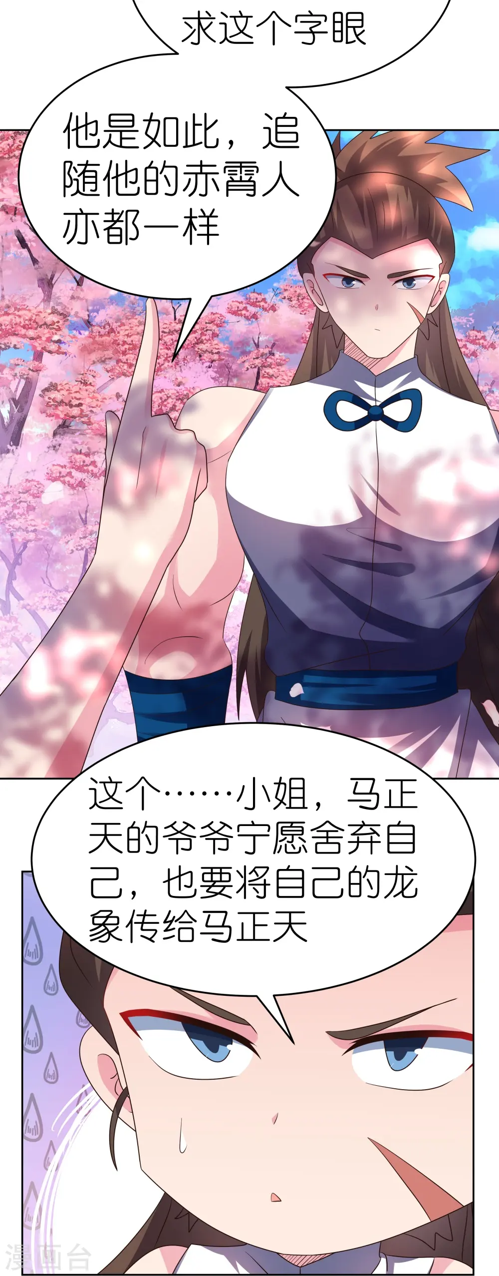 尊上永生全集完整版大结局漫画,第439话 精神意志2图