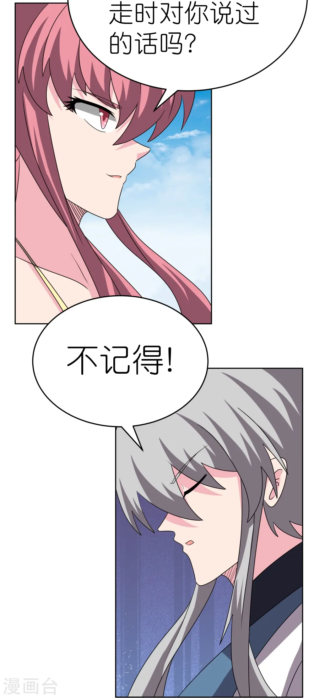 尊上漫画,第464话 太玄碑1图