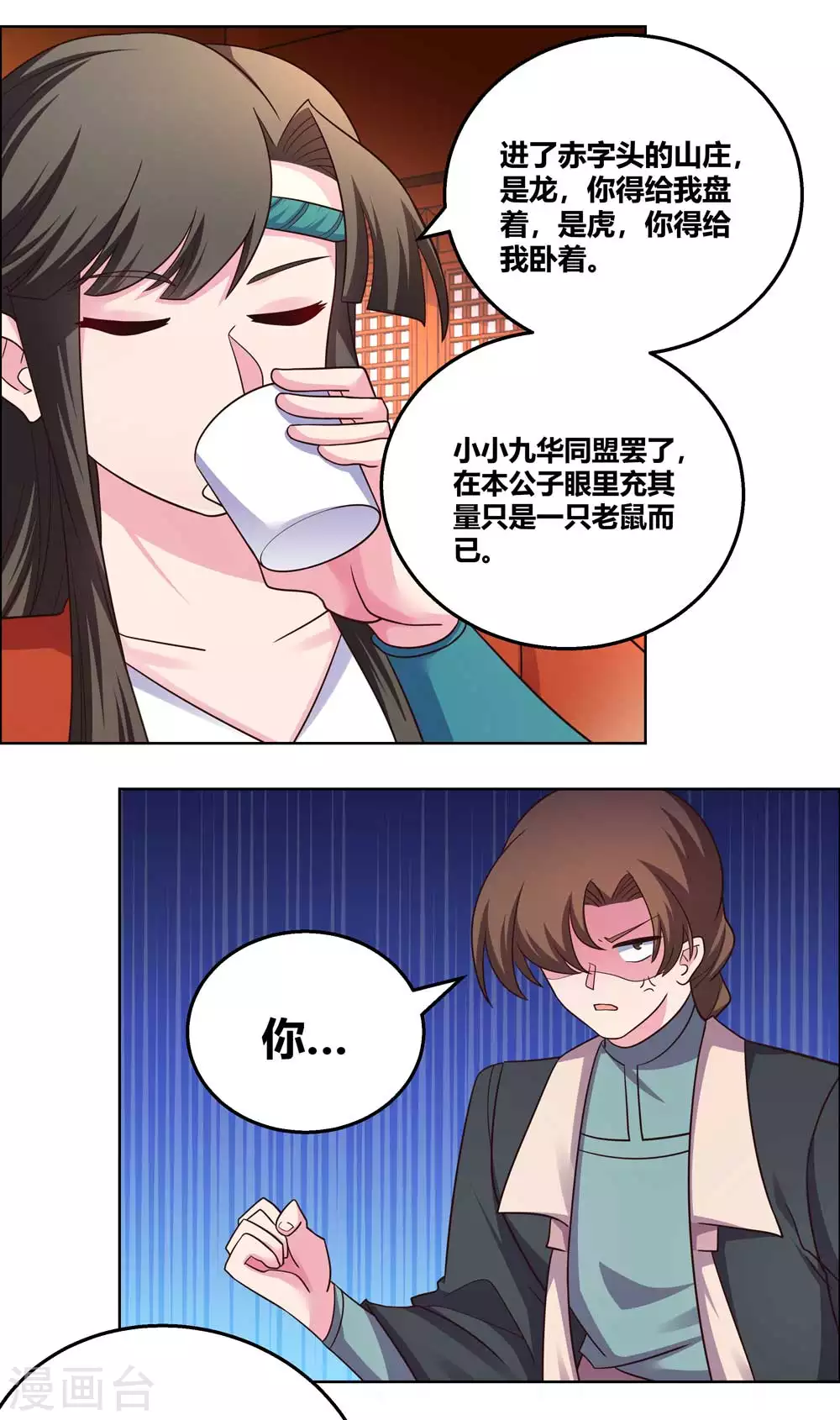 尊上永生全集完整版大结局漫画,第161话 都不许惹事！2图