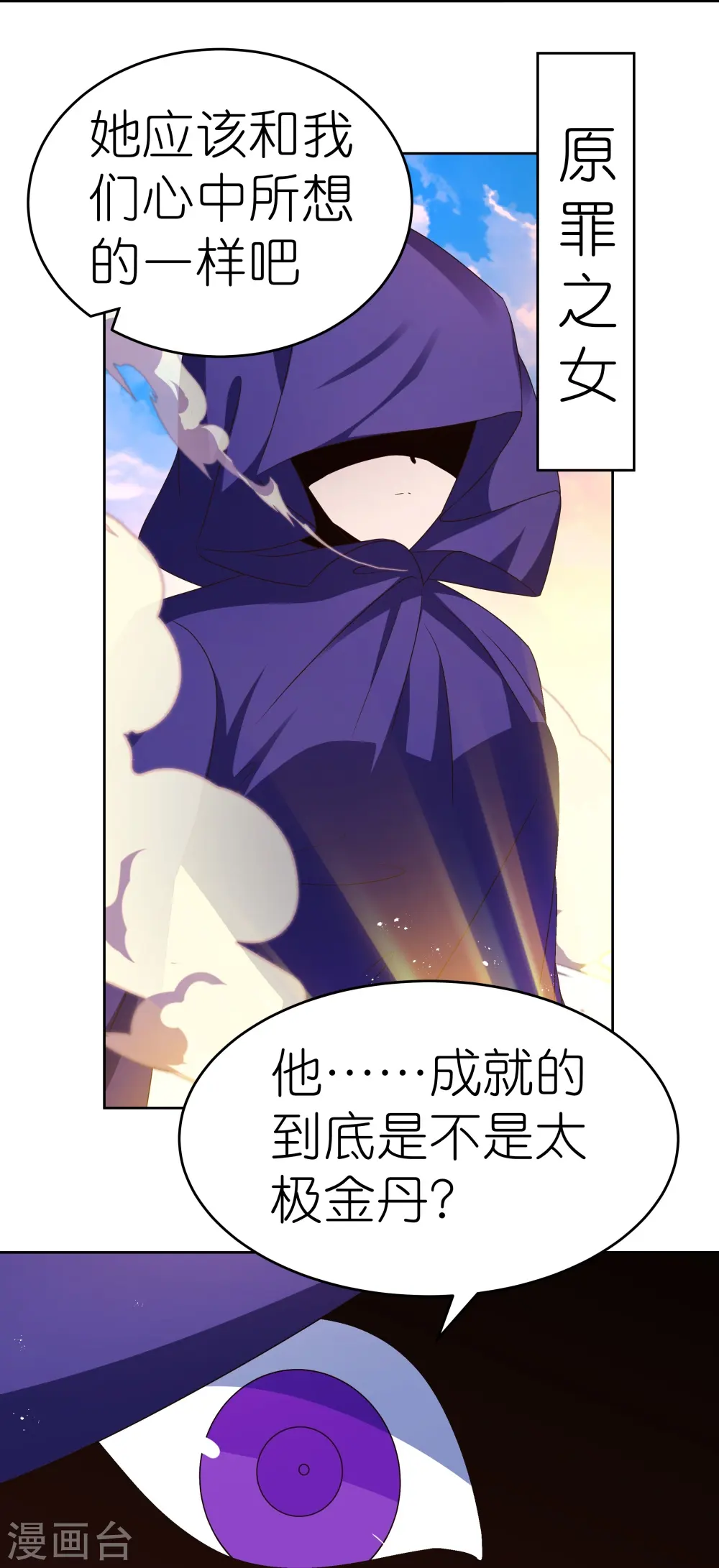 尊上漫画,第423话 上承真命1图