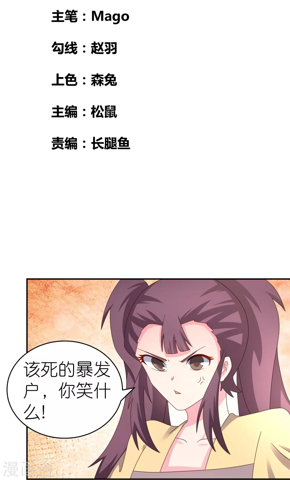 尊上(永生)漫画,第314话 螺旋梦回丹2图