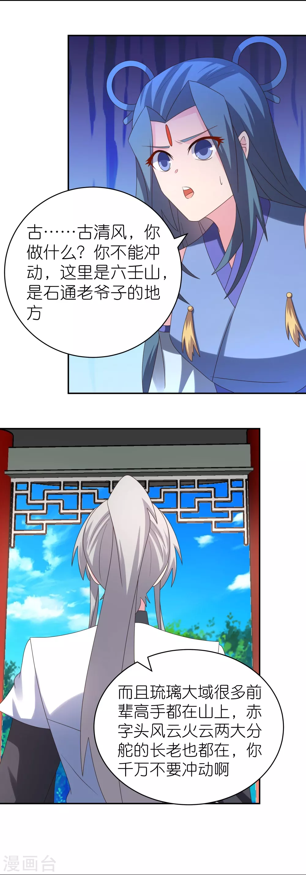 尊上永生全集完整版大结局漫画,第322话 乱扣帽子1图