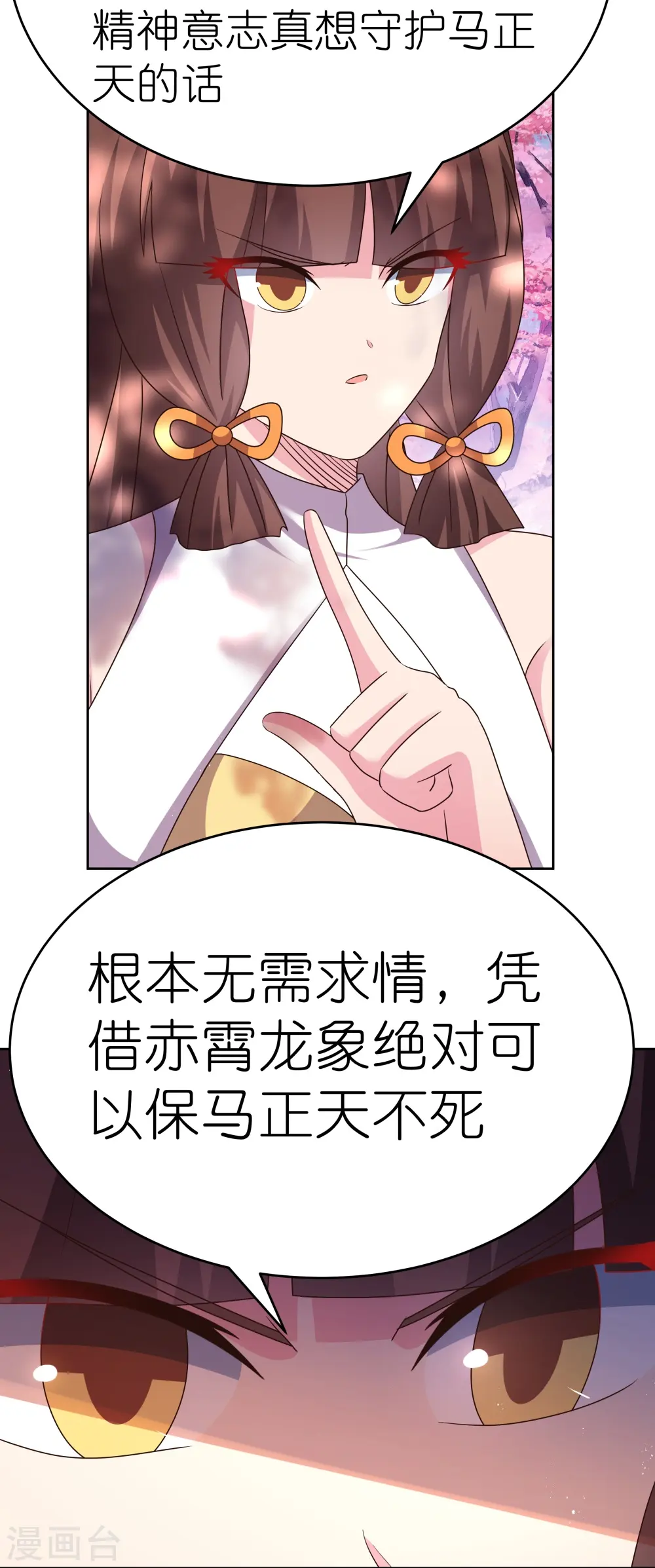 尊上夫人闯祸了完整版免费漫画,第439话 精神意志2图