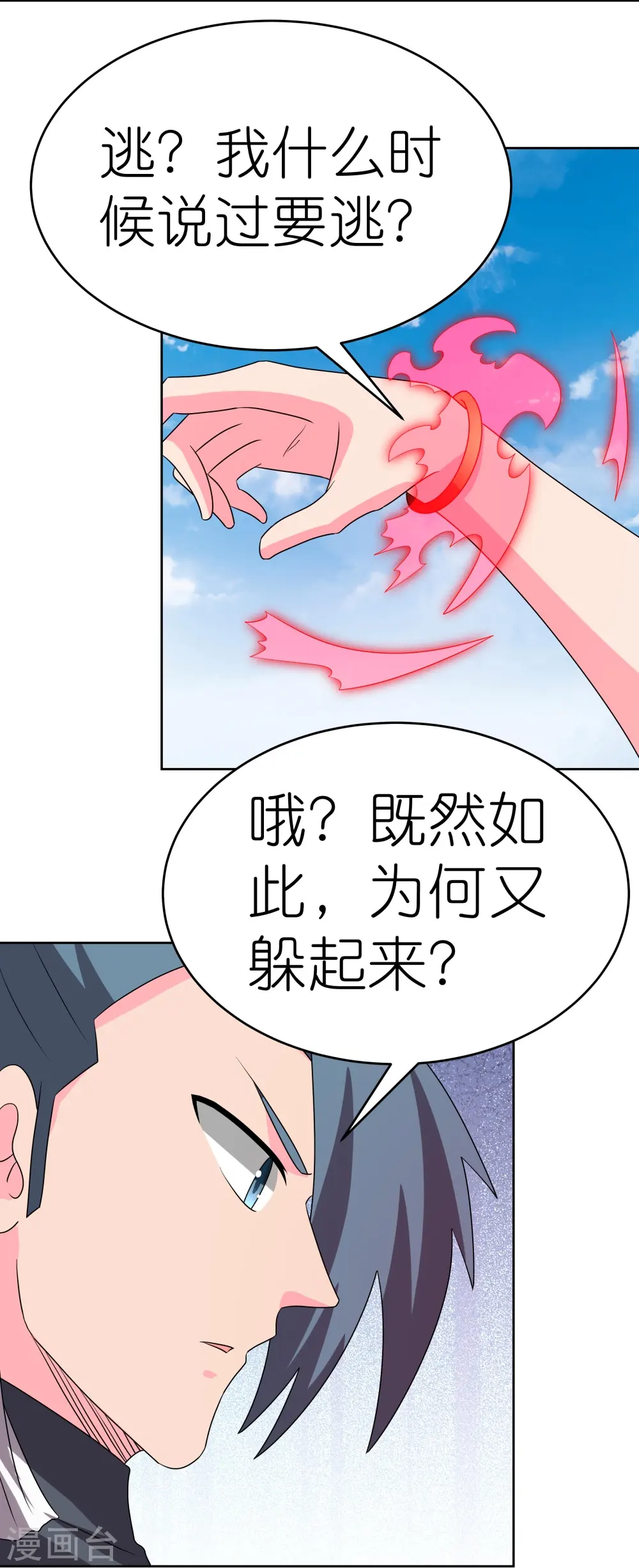 尊上动漫漫画,第449话 修行定律1图