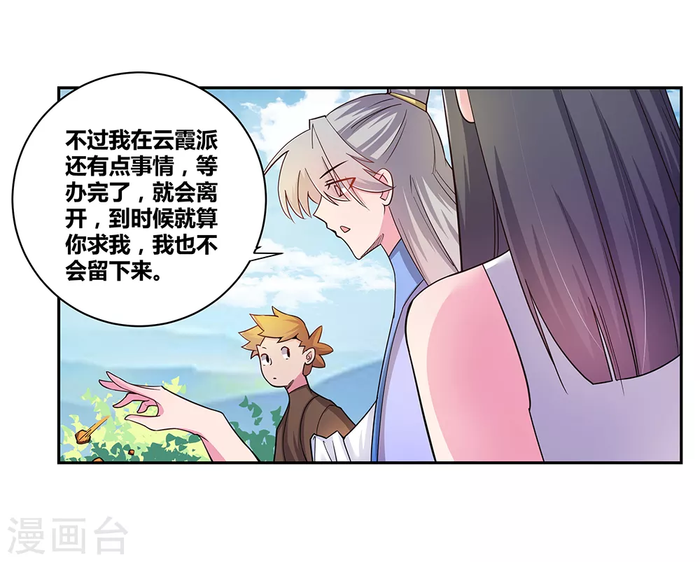 尊上漫画,第13话 师姐谭斯如2图