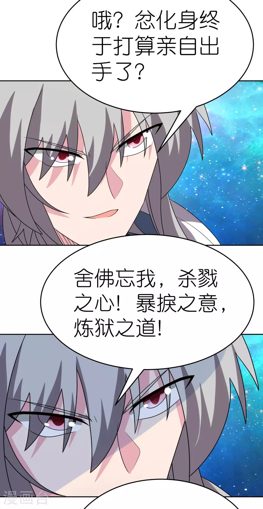 尊上永生全集完整版大结局漫画,第474话 烟消云散2图