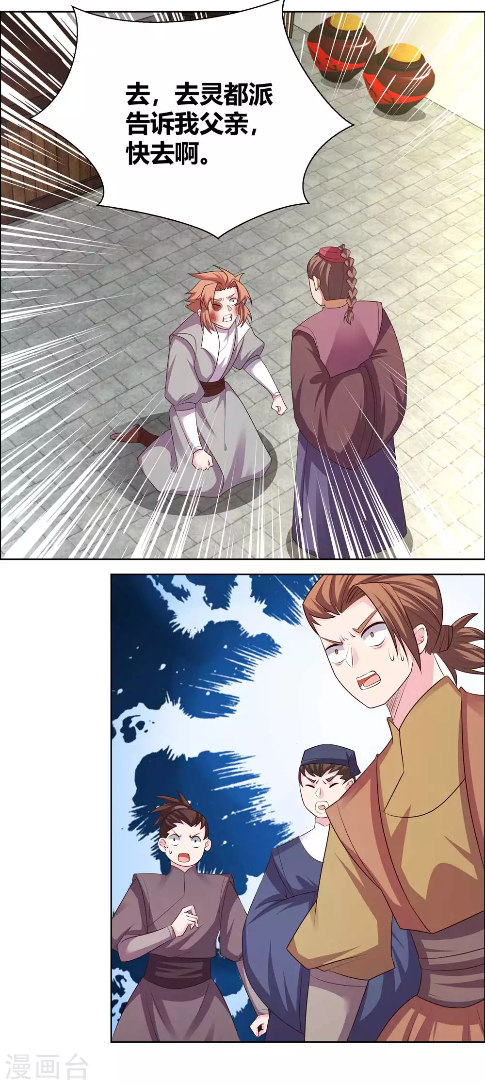 尊上永生全集完整版大结局漫画,第152话 给我打2图