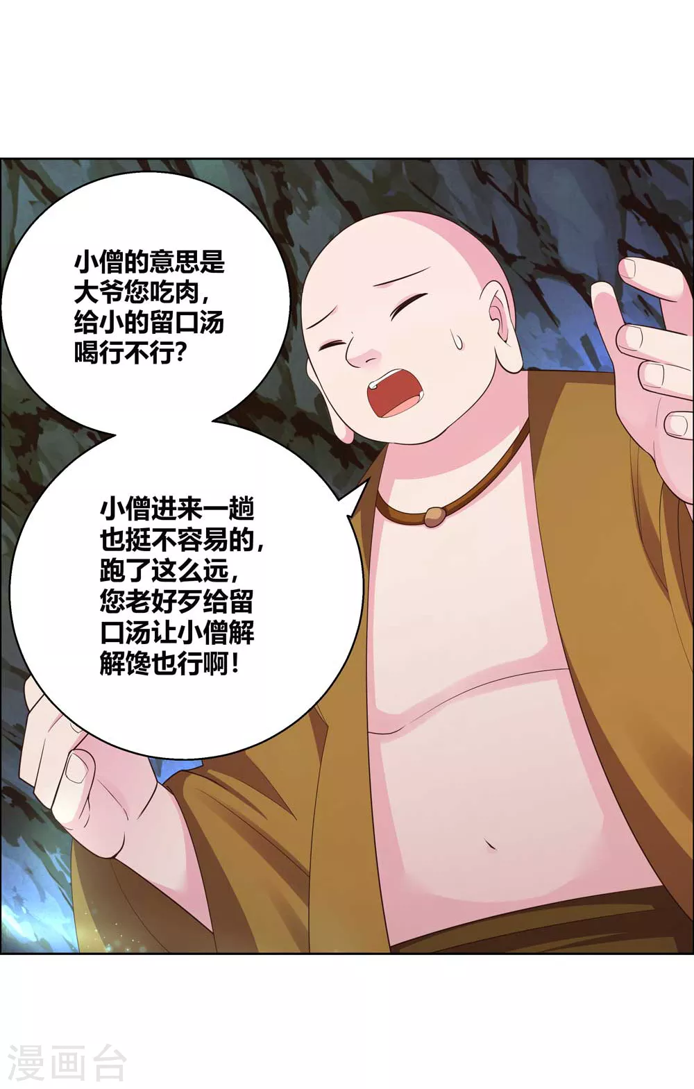 尊上永生大结局漫画,第135话 蓝蕴冰霜晶2图