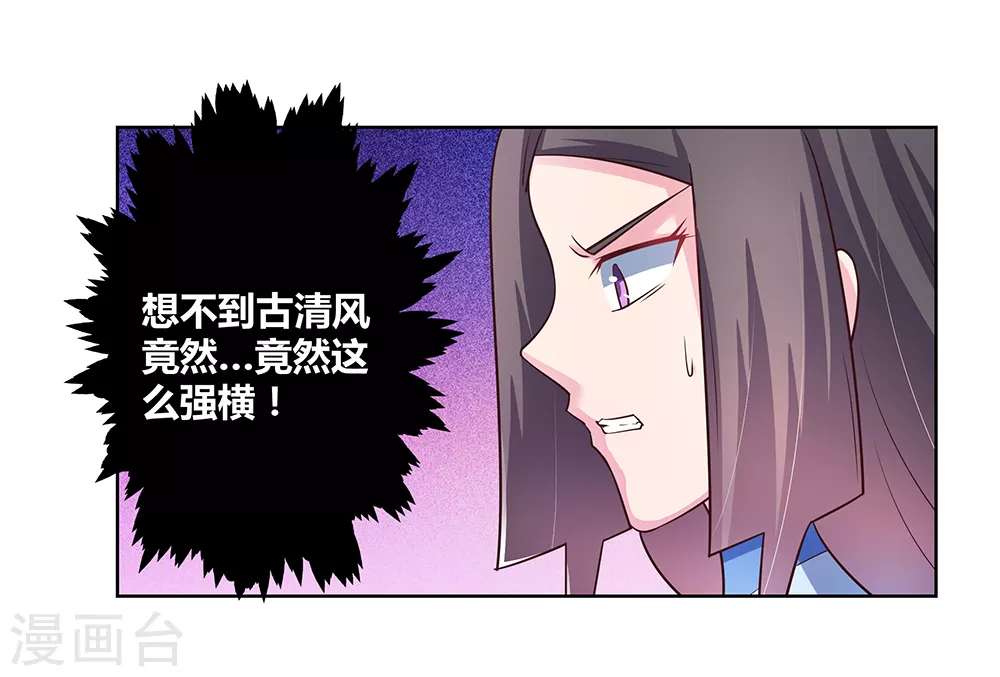 尊上永生全集完整版大结局漫画,第37话 大圆满！1图