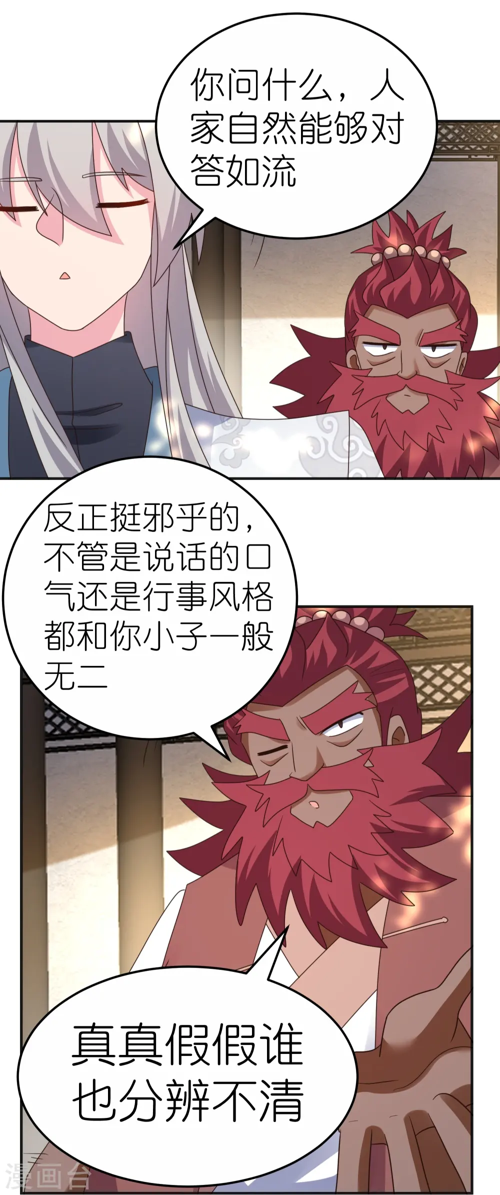 尊上夫人闯祸了完整版免费漫画,第361话 招摇撞骗1图