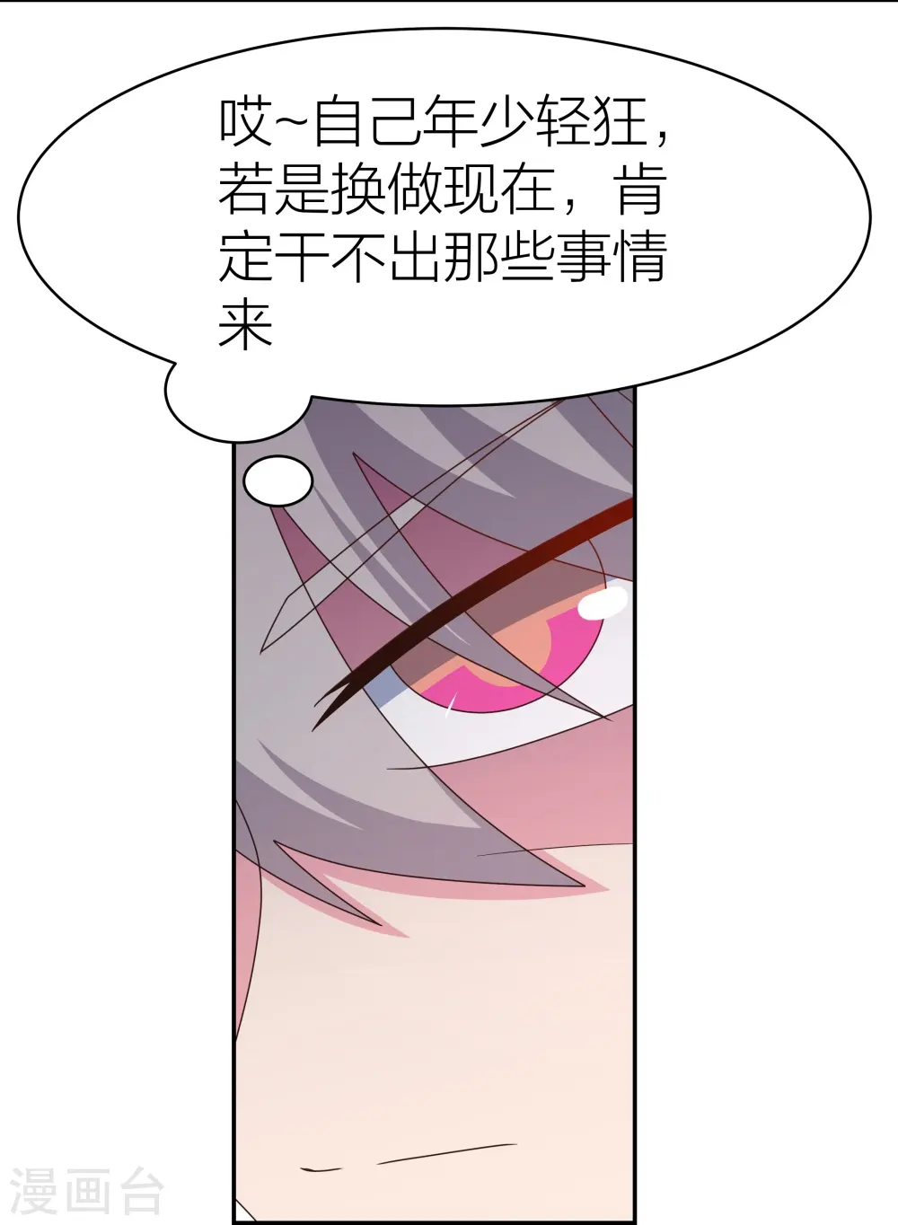 尊上永生全集完整版大结局漫画,第358话 变异血脉2图