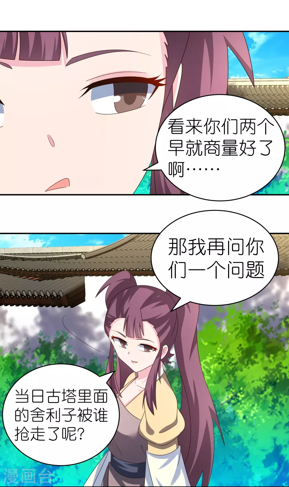 尊上永生全集完整版大结局漫画,第316话 薄情君王痴情妃1图