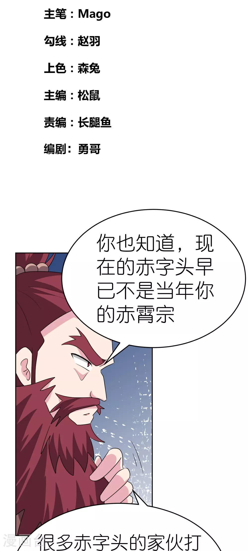 上海电子税务局漫画,第484话 拉拢人心2图