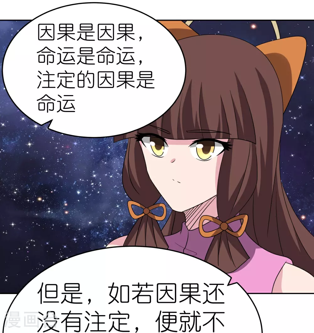 尊上永生全集完整版大结局漫画,第488话 神秘时代1图