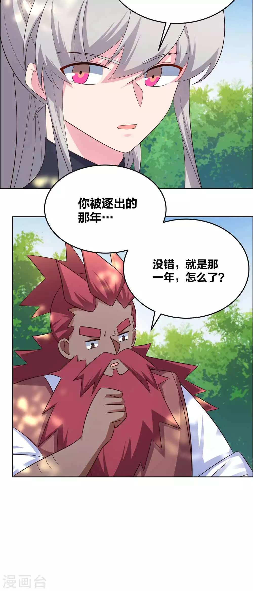 尊上永生全集完整版大结局漫画,第187话 红袖1图