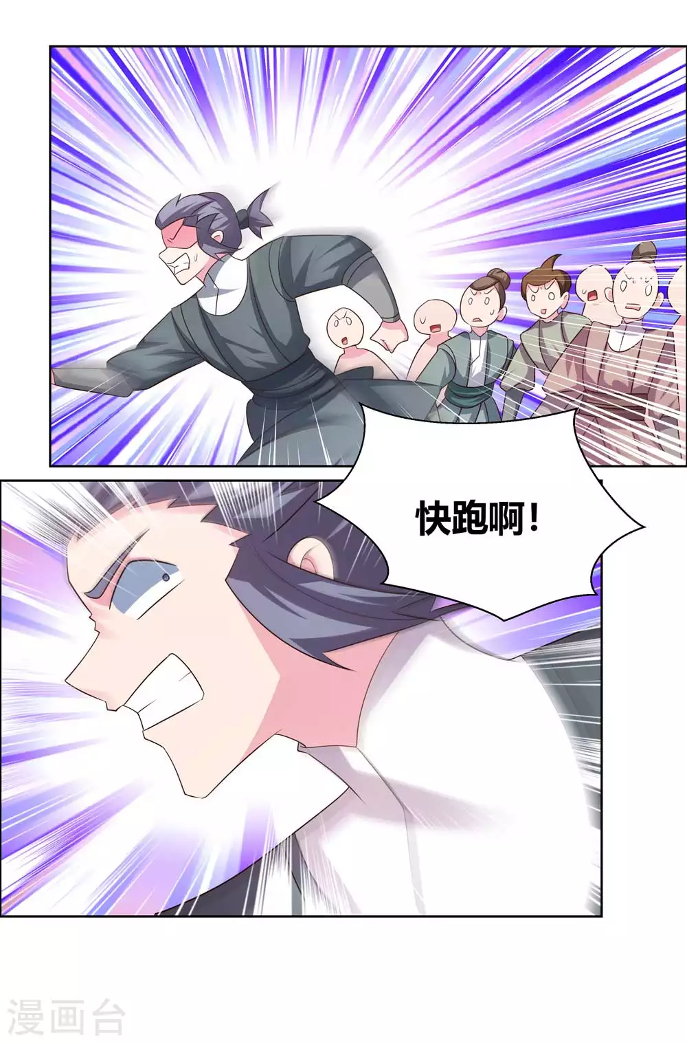 尊上漫画,第172话 死罪难免1图