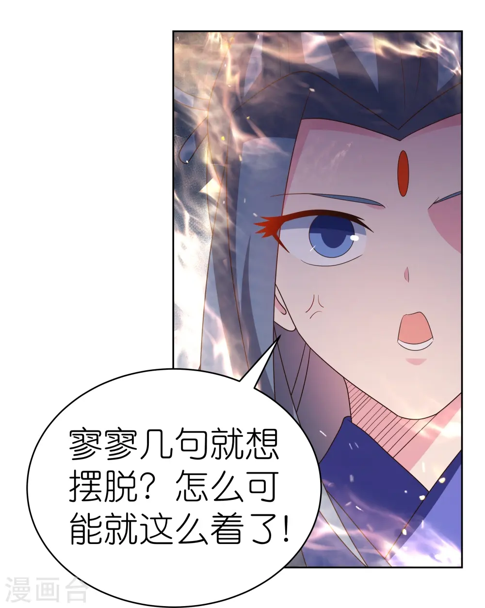 尊上您要点脸笔趣阁漫画,第407话 无耻之徒2图