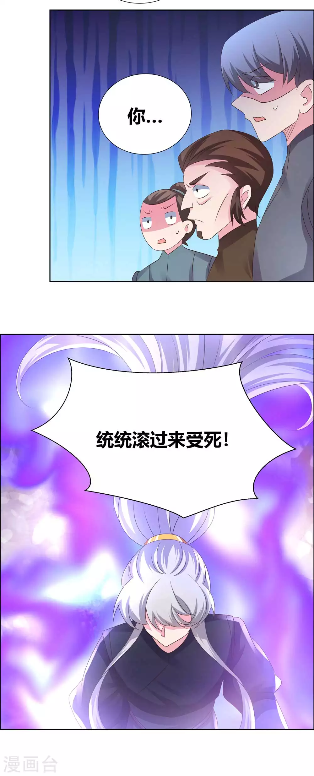 尊上永生大结局漫画,第169话 统统过来受死1图