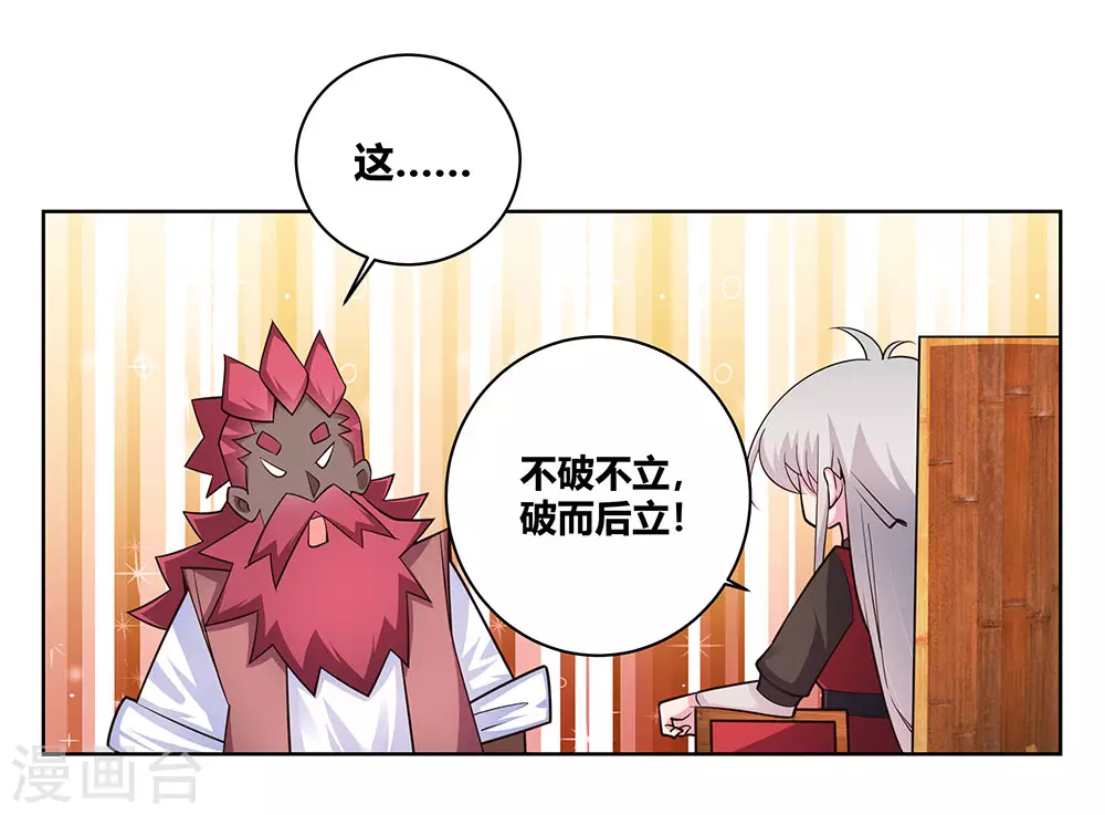 尊上国服木兰教学漫画,第98话 紧急商议1图