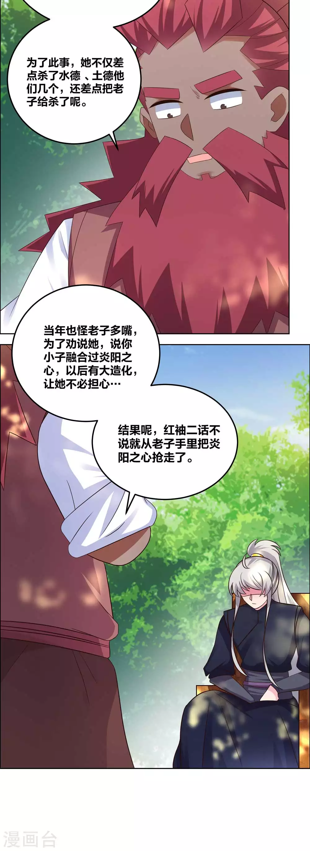 尊上古清风有几个妻子漫画,第188话 灵脉源泉1图