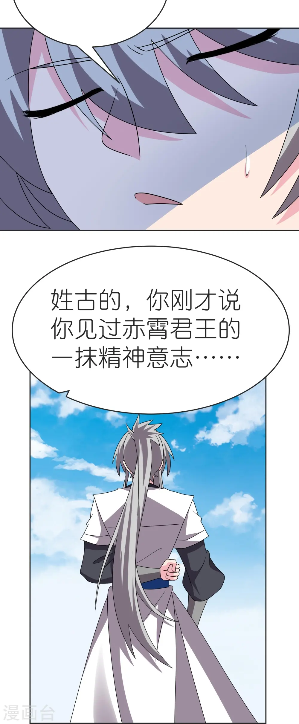 尊上短剧完整版漫画,第463话 让它过去1图