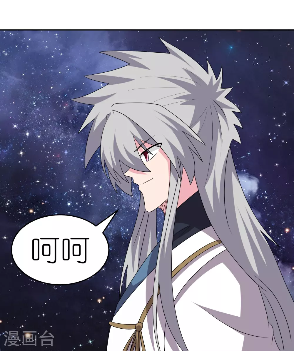尊上永生全集完整版大结局漫画,第491话 让你咬就咬2图