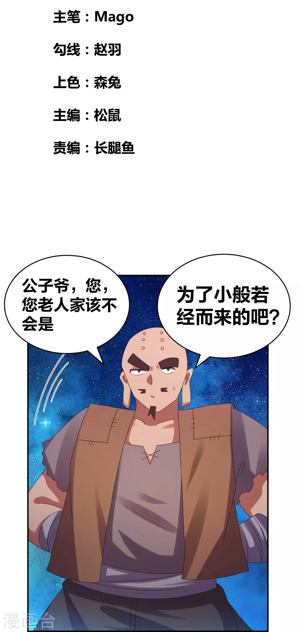 尊上永生全集完整版免费漫画,第296话 魔女2图