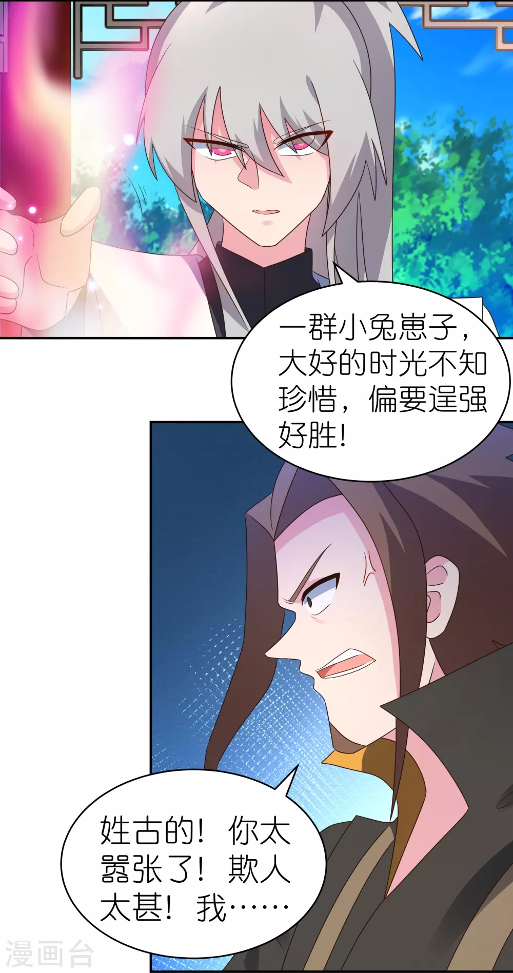 尊上永生全集完整版大结局漫画,第323话 狂妄小儿1图