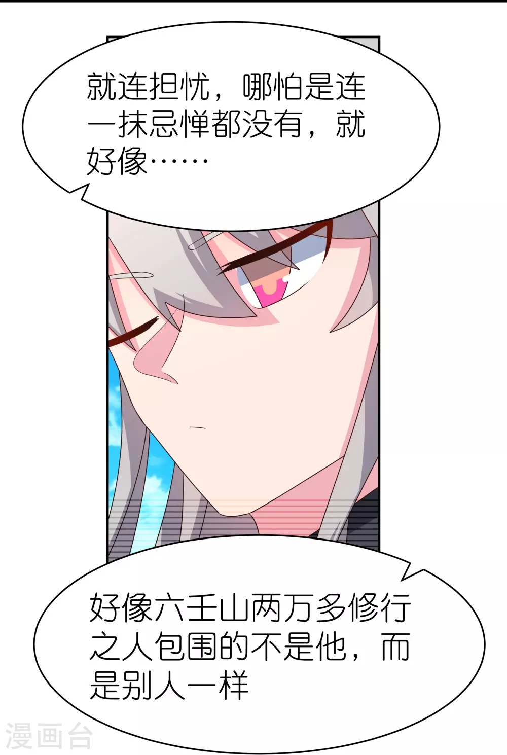 尊上您要点脸笔趣阁漫画,第334话 狂妄小子2图