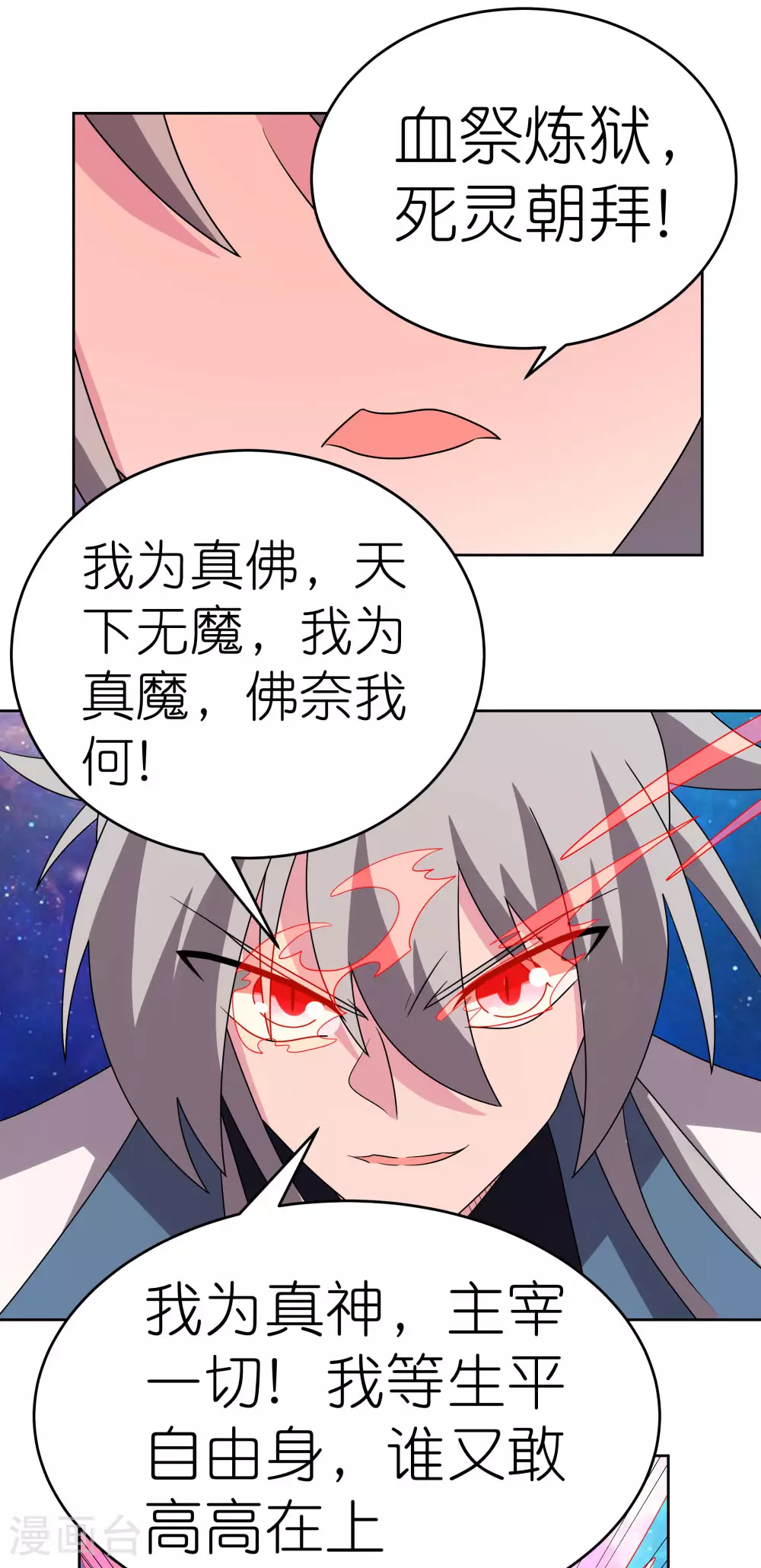 尊上永生全集完整版大结局漫画,第474话 烟消云散2图