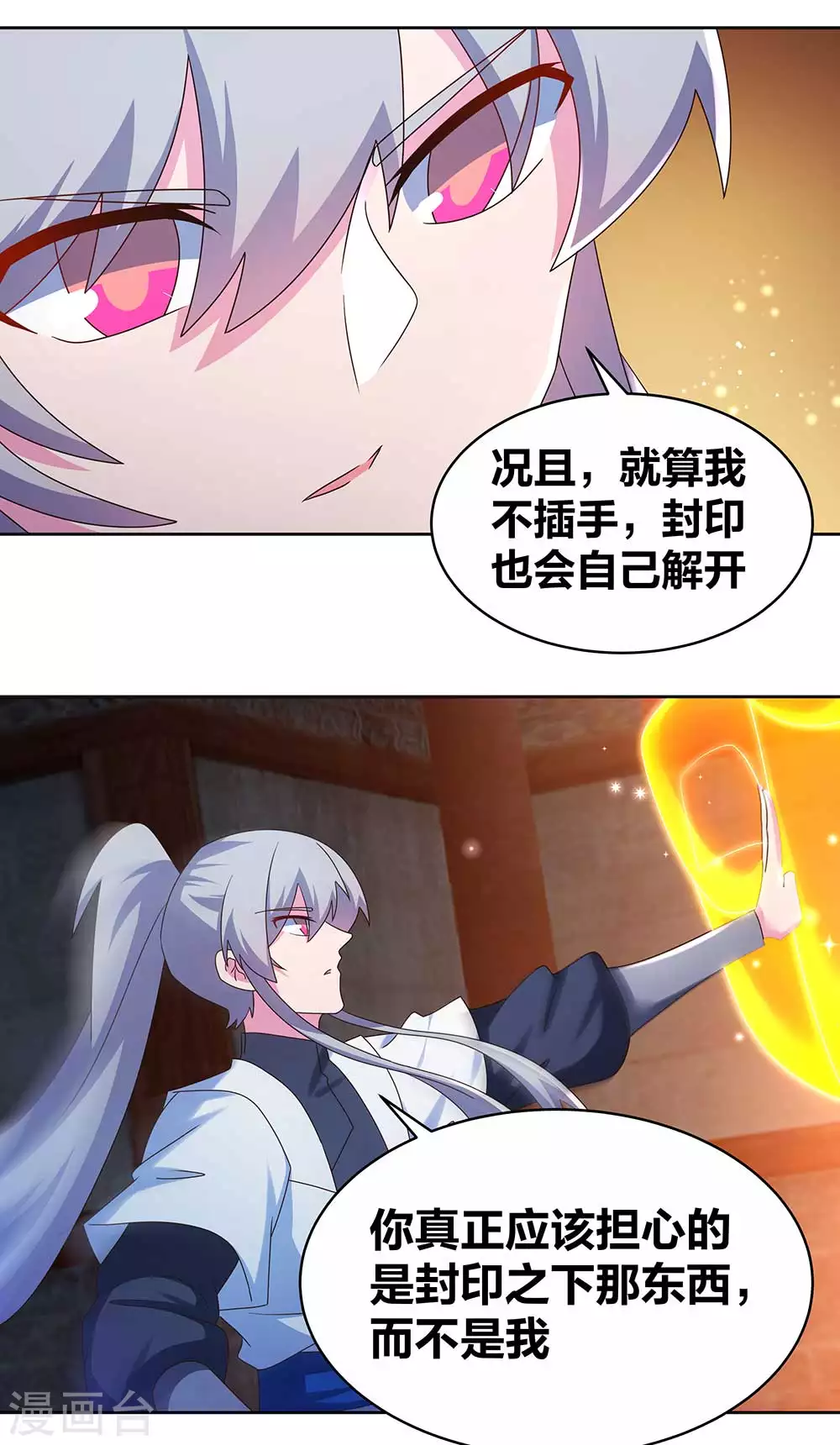 尊上永生全集完整版大结局漫画,第277话 佛息灵识1图