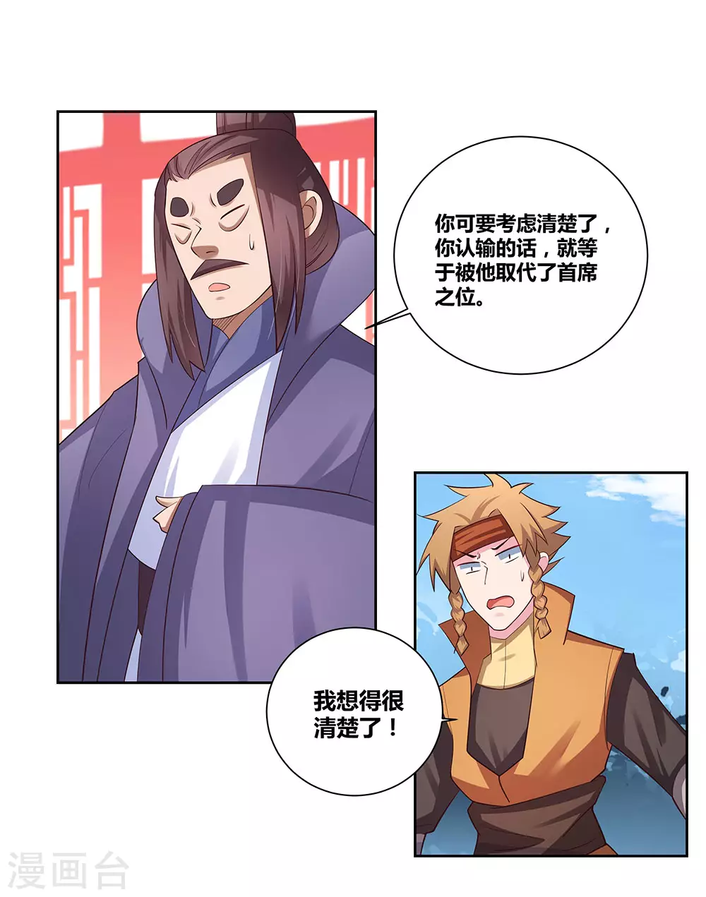 尊上永生全集完整版大结局漫画,第61话 认输2图