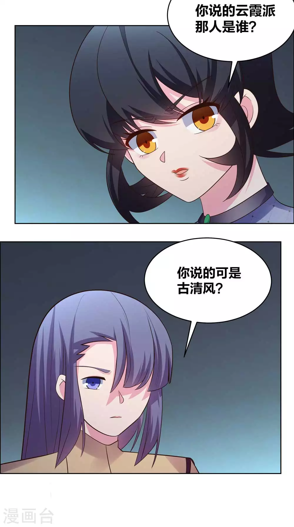 尊上夫人闯祸了完整版免费漫画,第202话 结为道侣1图