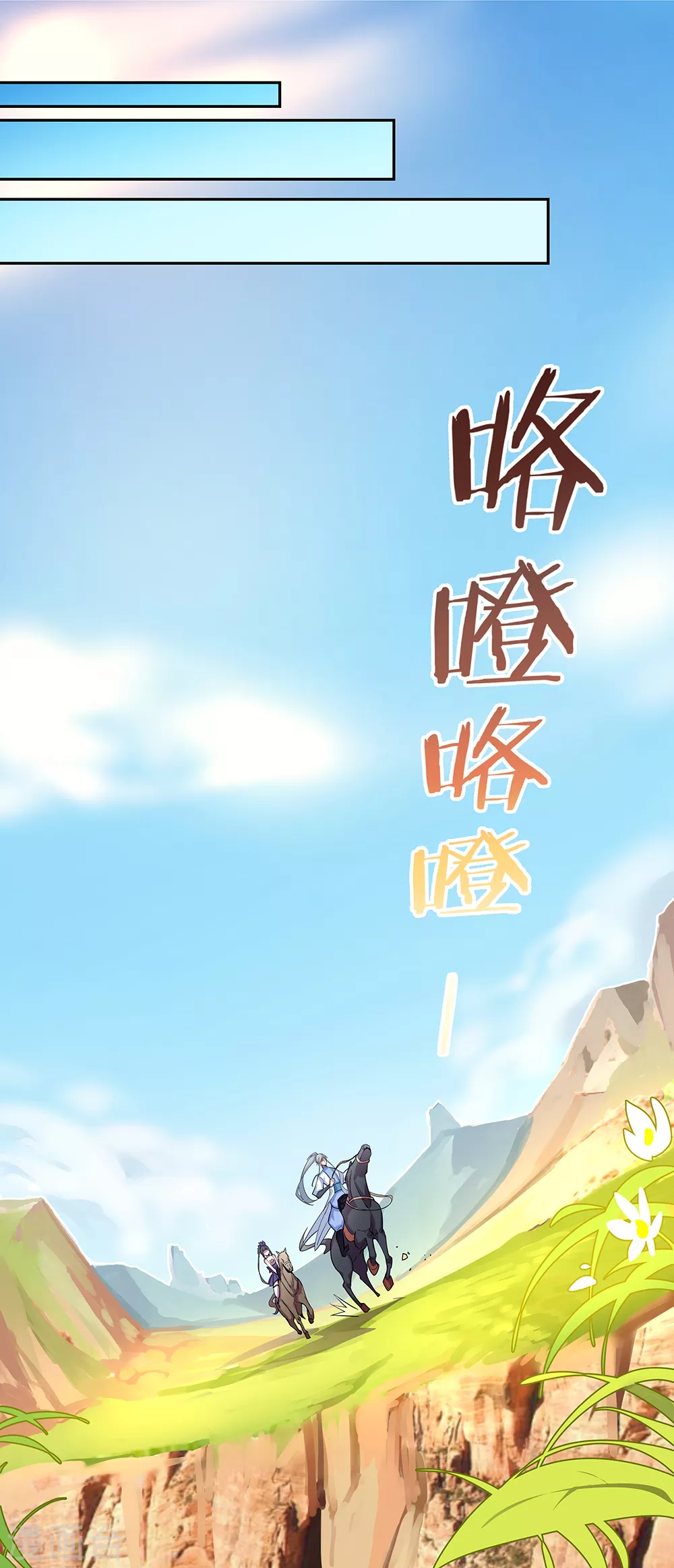 尊上夫人闯祸了完整版免费漫画,第7话 新的旅程1图