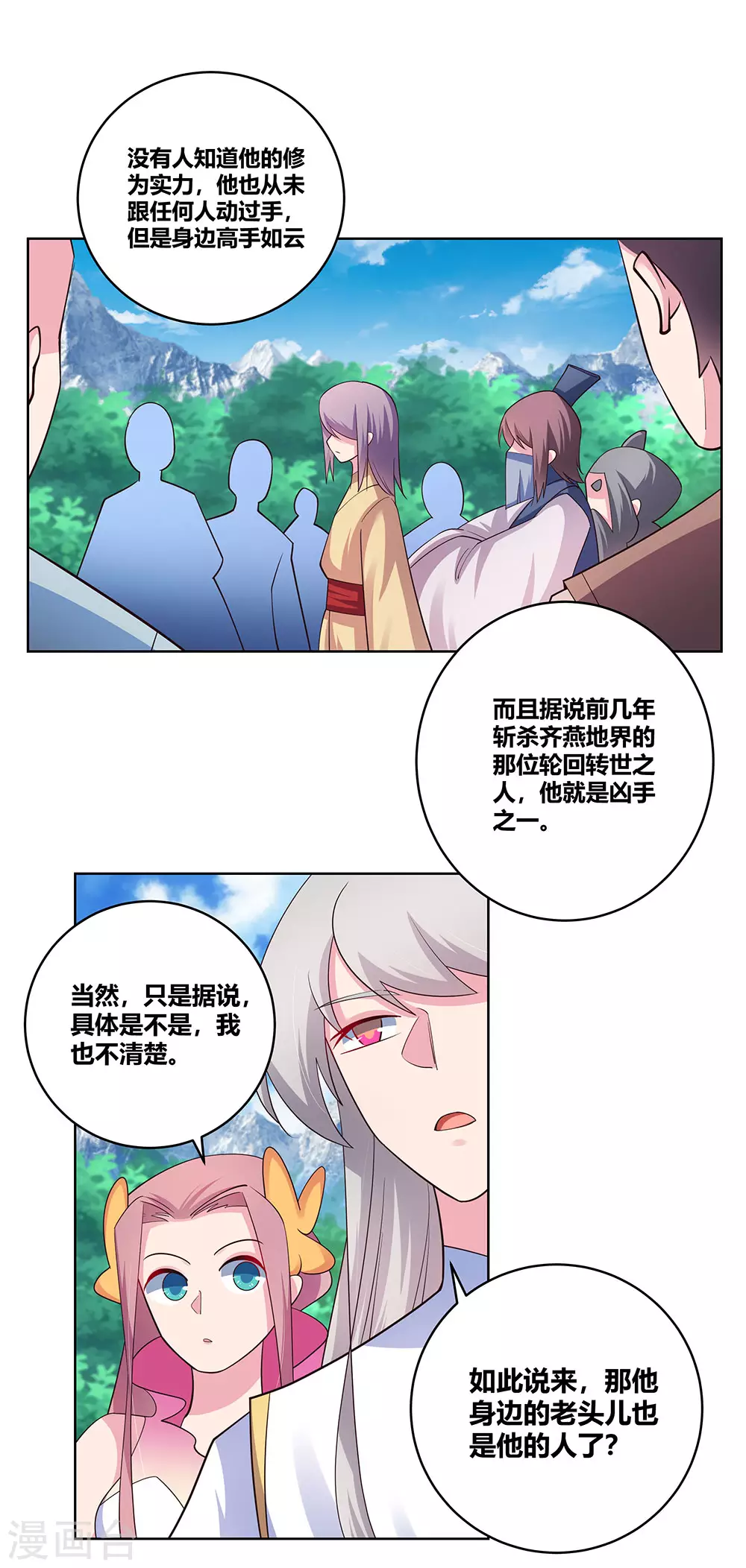 尊上(永生)漫画,第108话 计划取消1图