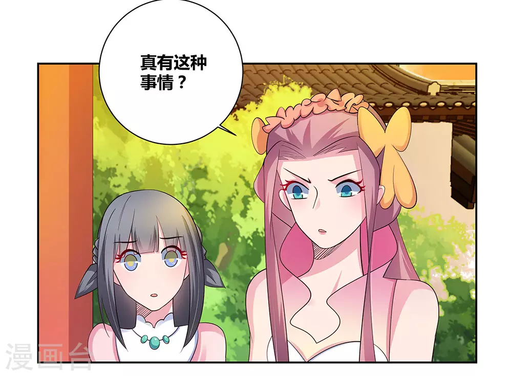 尊上永生全集完整版大结局漫画,第77话 女人的争执2图