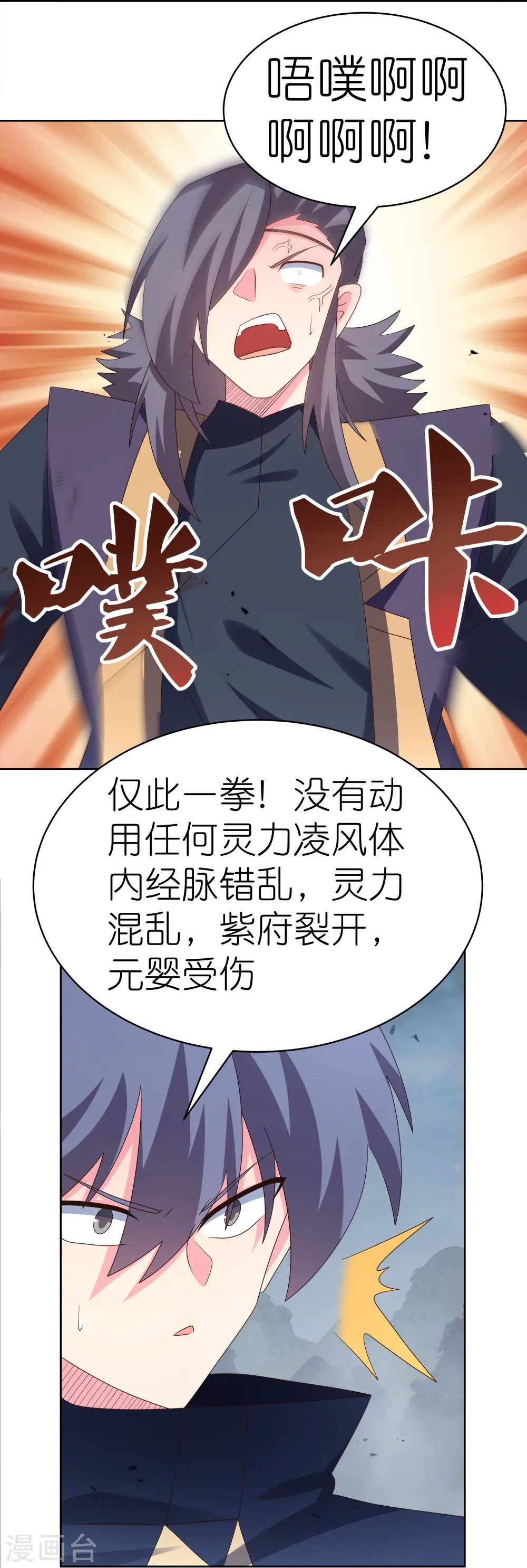 尊上短剧完整版漫画,第416话 迷之幻彩2图