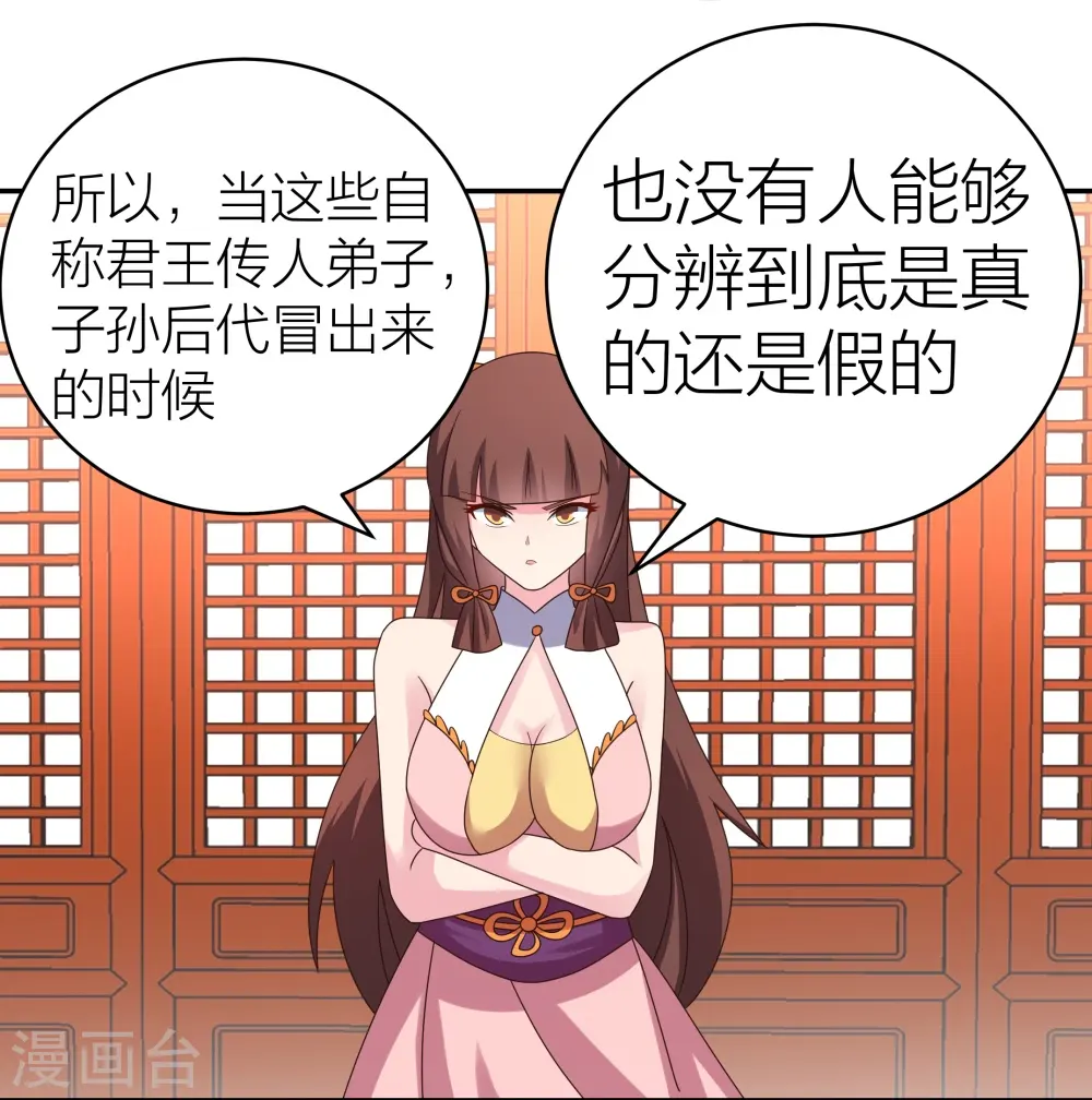 尊上永生大结局漫画,第357话 狂妄的曾经2图