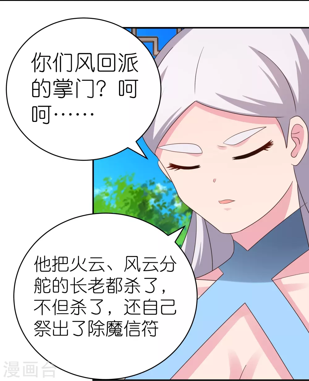 尊上永生全集完整版大结局漫画,第330话 缓兵之计？2图