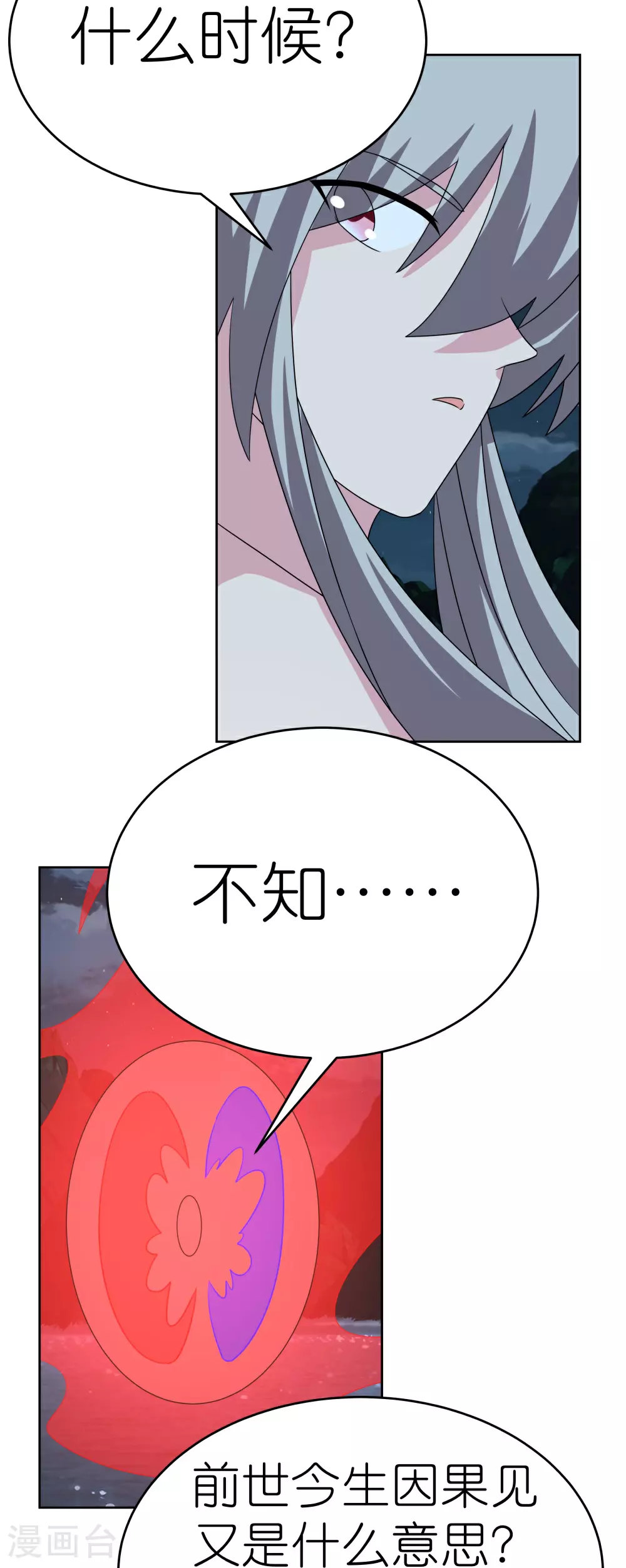 尊上永生全集完整版大结局漫画,第480话 血祭重生之人1图